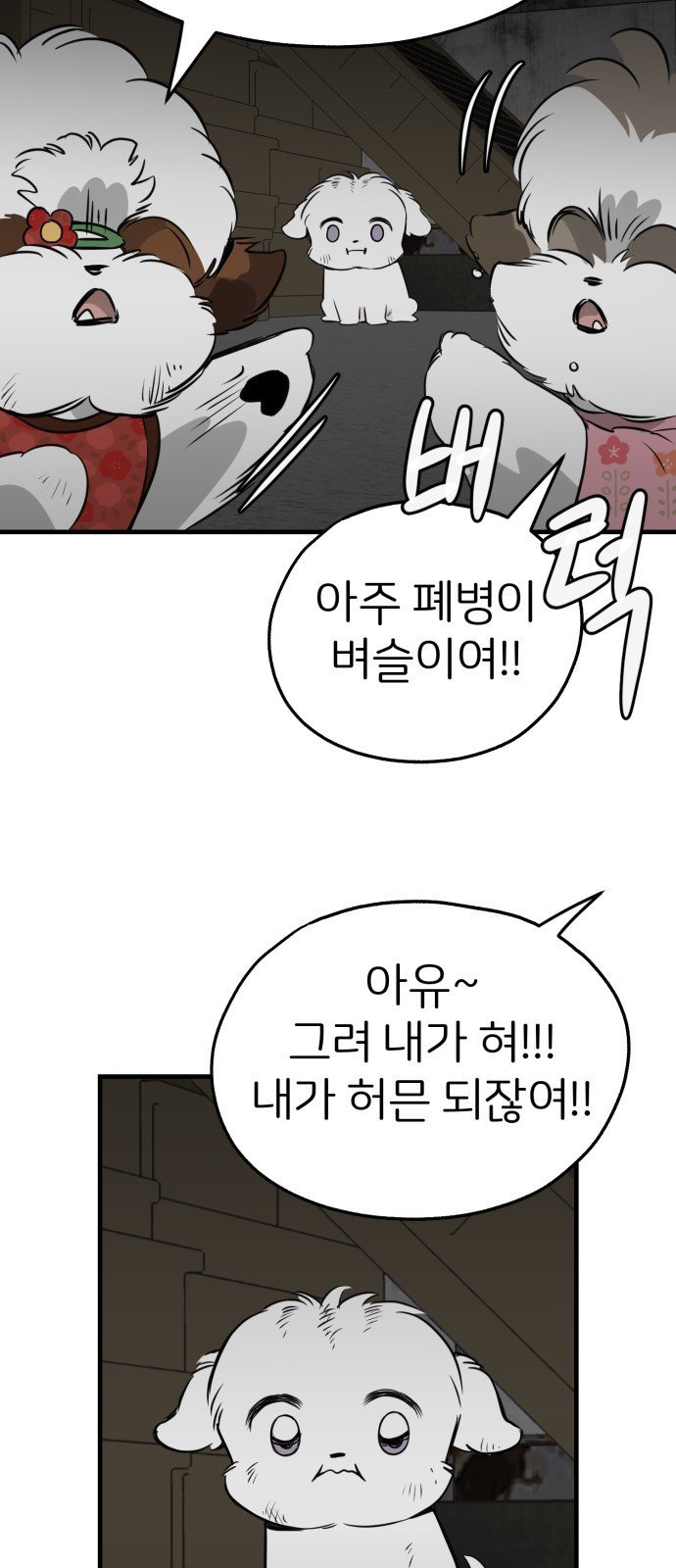 개같이 탈출 23화 51