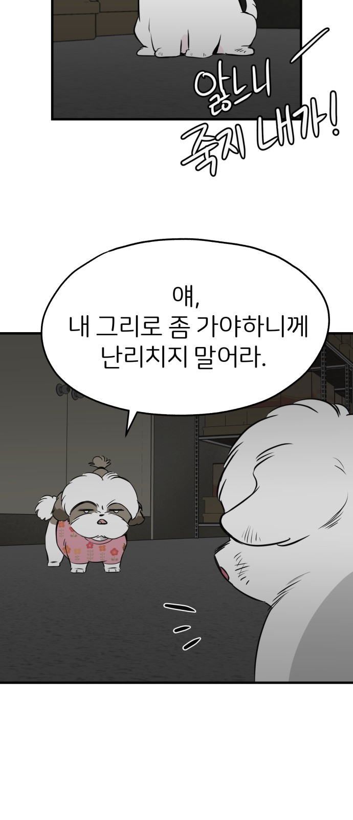 개같이 탈출 23화 52
