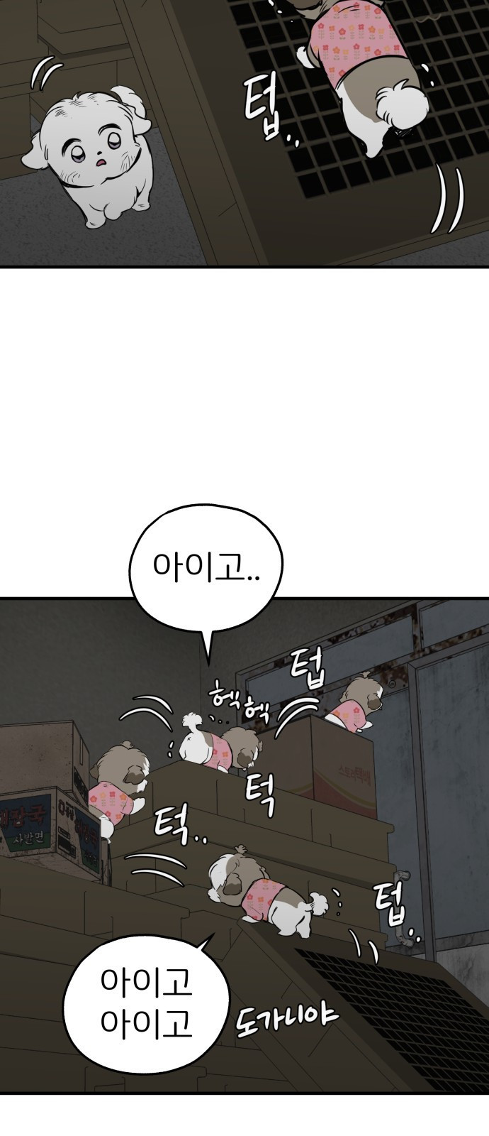 개같이 탈출 23화 54