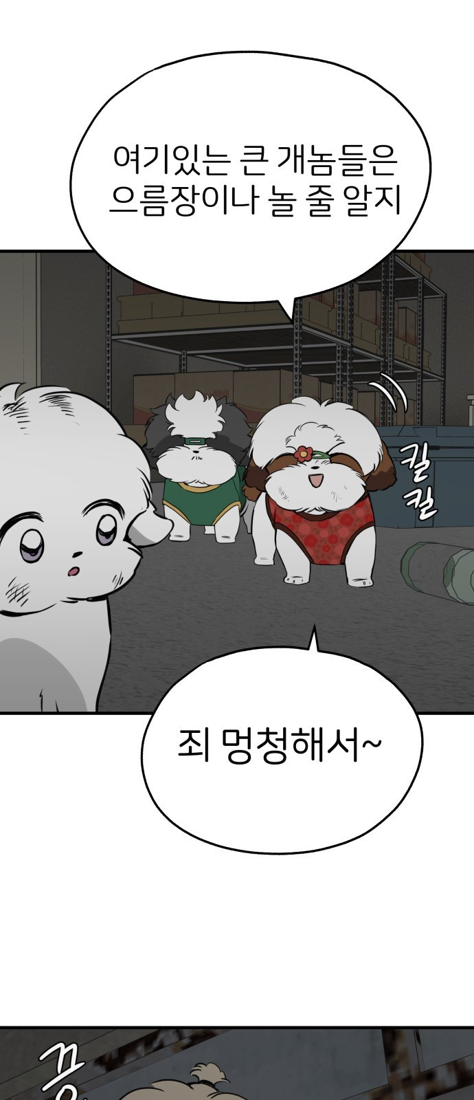 개같이 탈출 23화 55