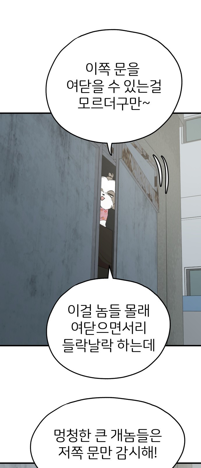 개같이 탈출 23화 57