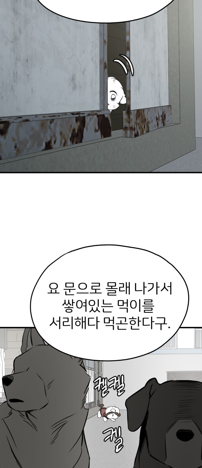 개같이 탈출 23화 58