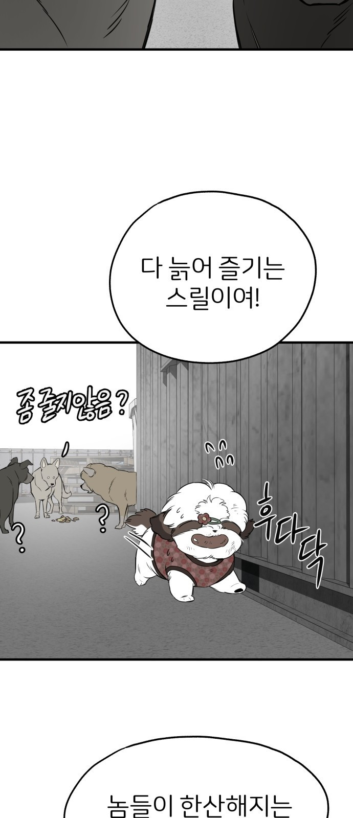 개같이 탈출 23화 59