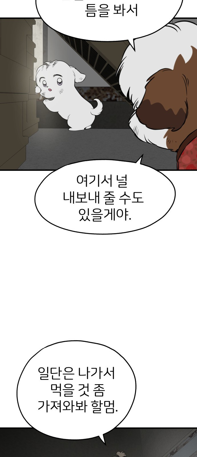 개같이 탈출 23화 60