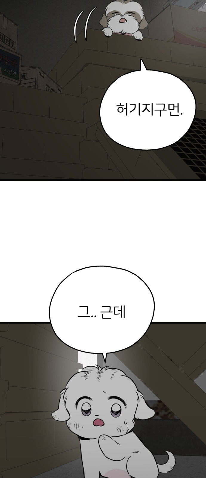개같이 탈출 23화 61