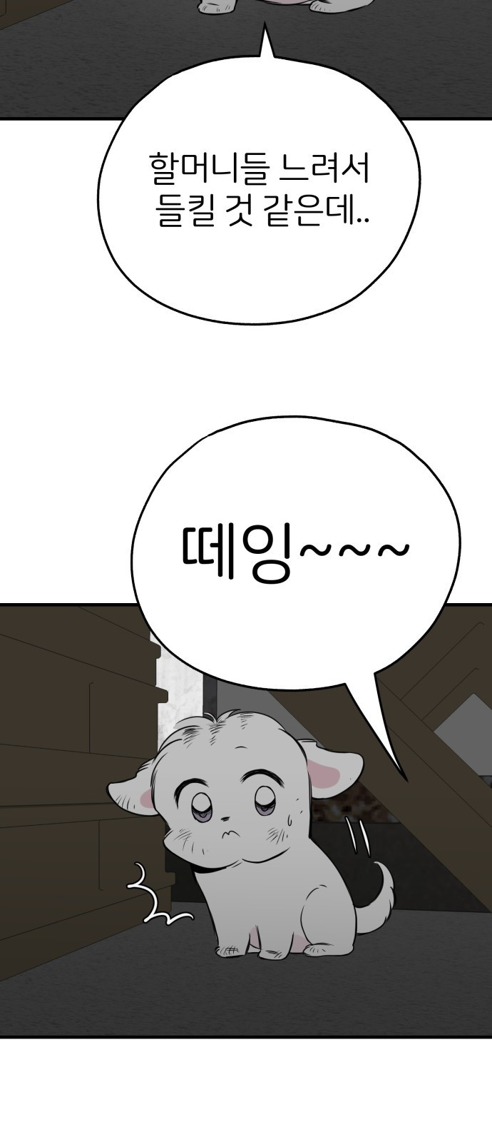 개같이 탈출 23화 62