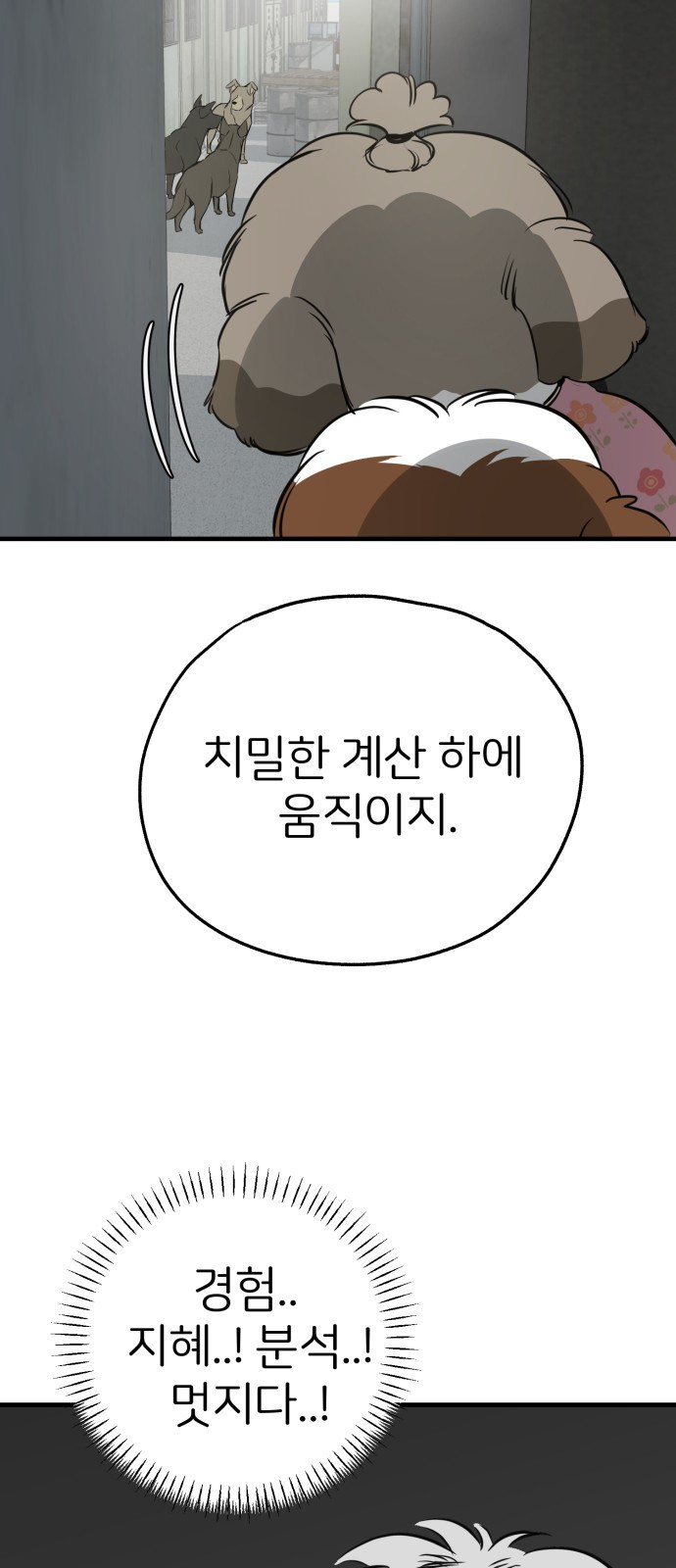 개같이 탈출 23화 65