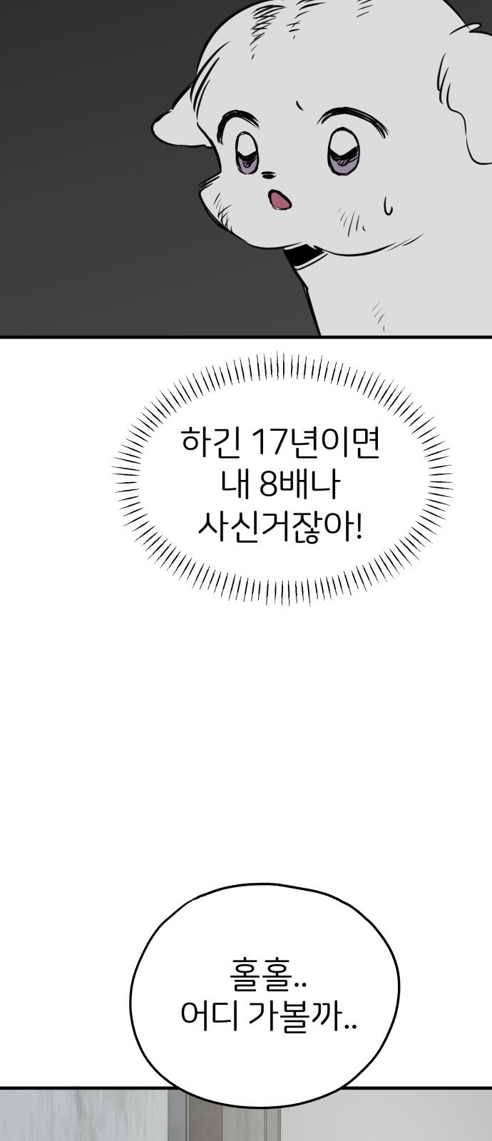 개같이 탈출 23화 66