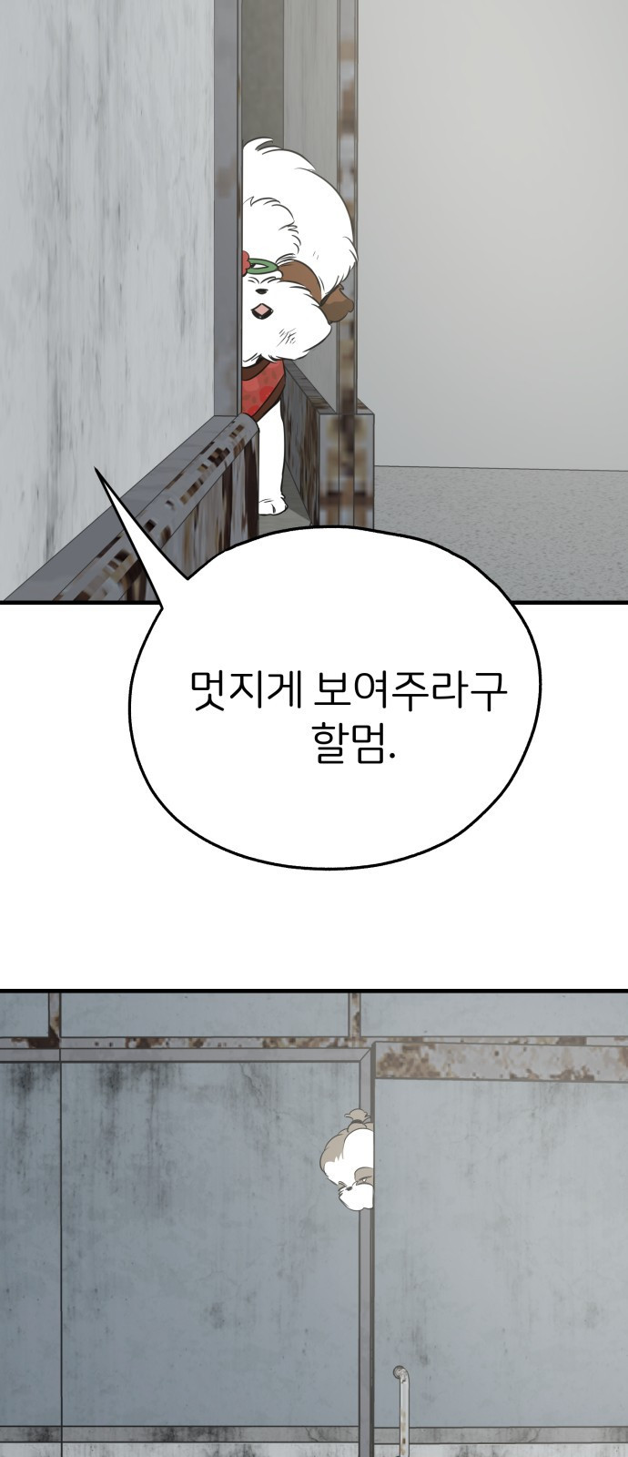 개같이 탈출 23화 67