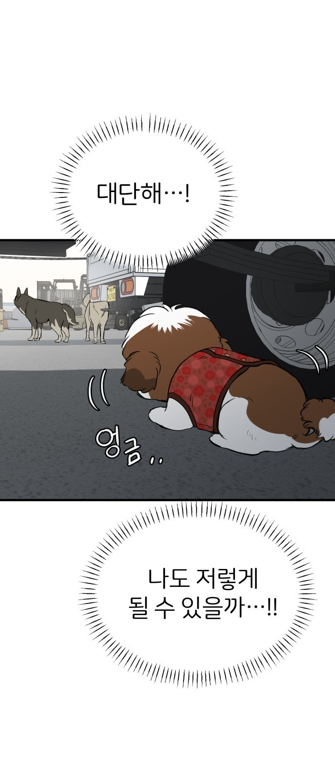 개같이 탈출 23화 71