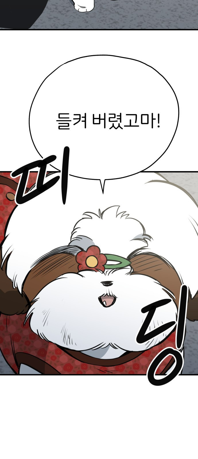 개같이 탈출 23화 76