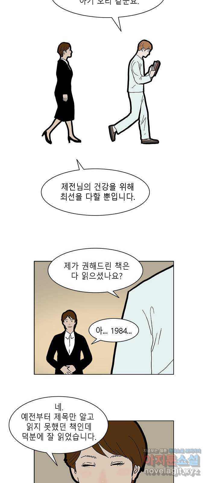 엘프 41화 5