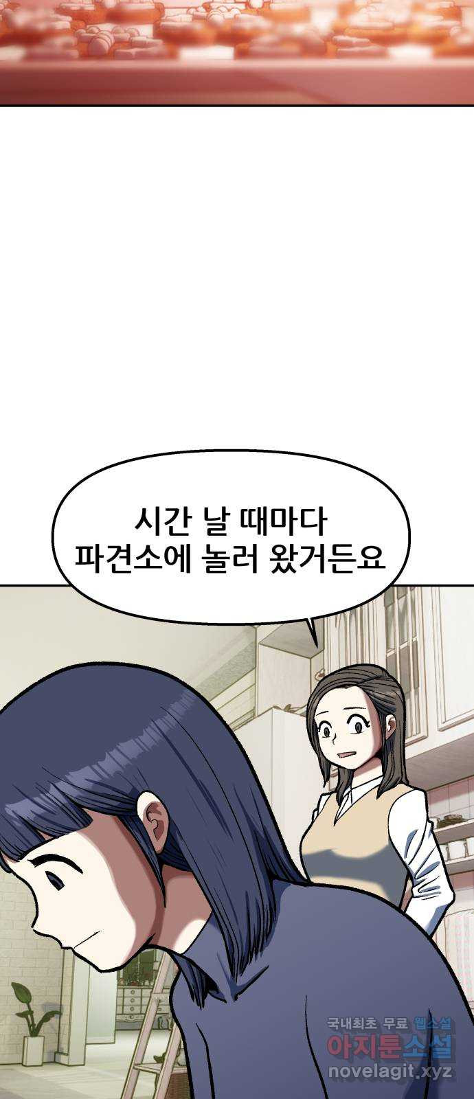 파견체 104화 월례회의 4
