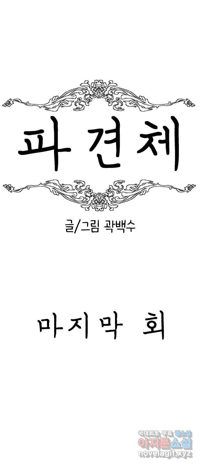 파견체 104화 월례회의 16