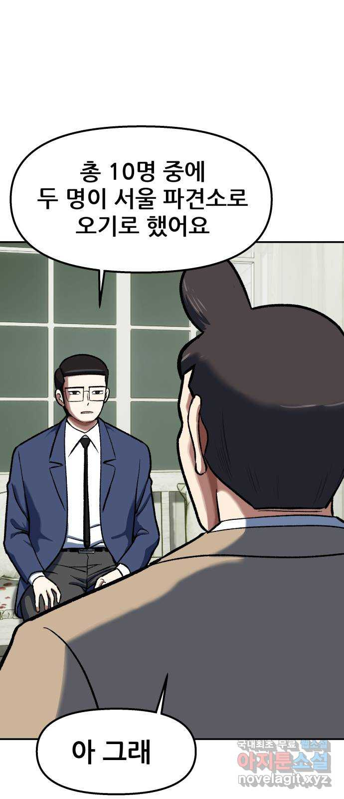 파견체 104화 월례회의 18