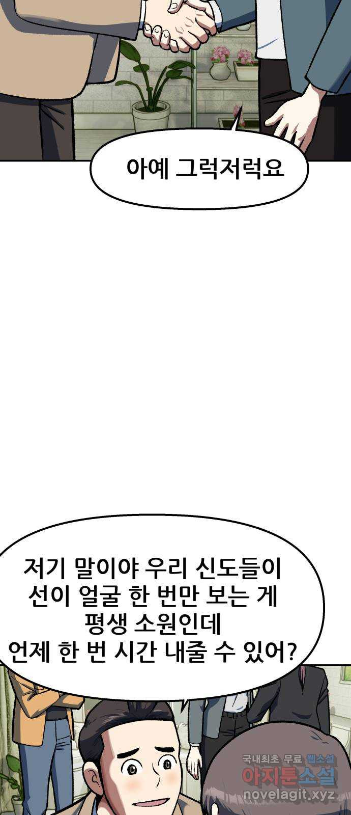 파견체 104화 월례회의 22