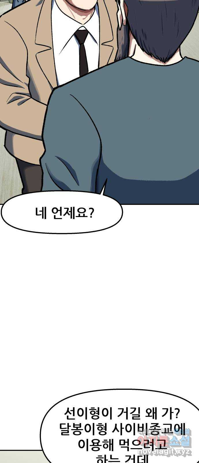 파견체 104화 월례회의 23