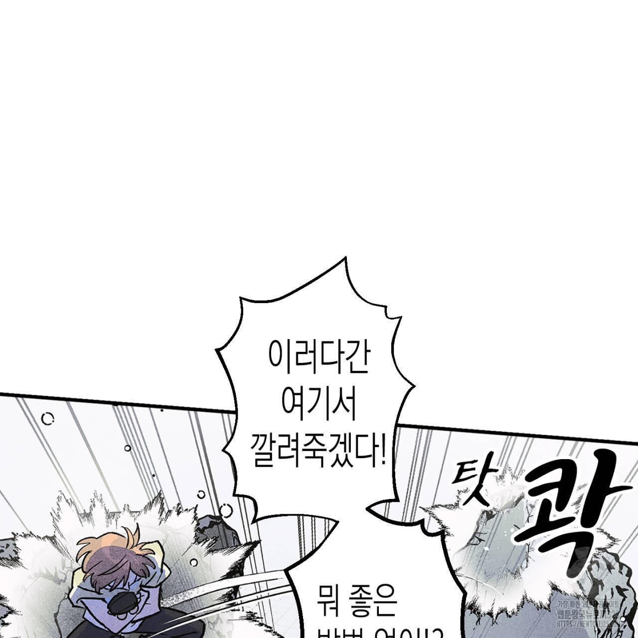 100일 뒤 강공이 되는 남자 27화 3
