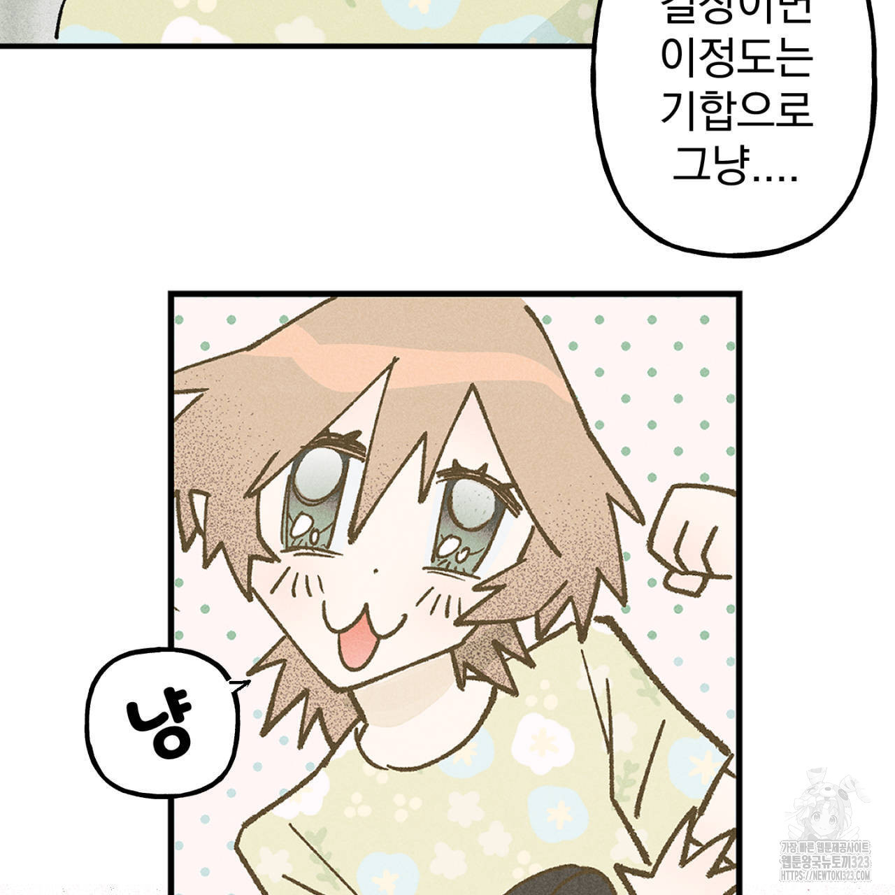 100일 뒤 강공이 되는 남자 27화 9