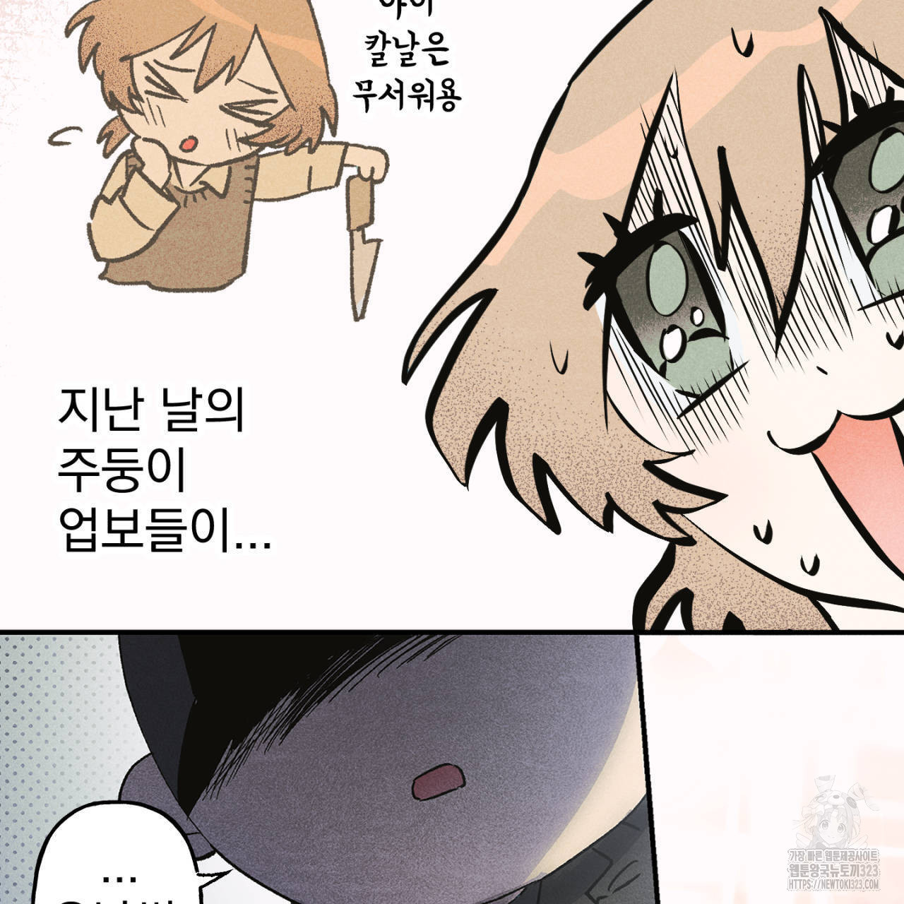 100일 뒤 강공이 되는 남자 27화 11