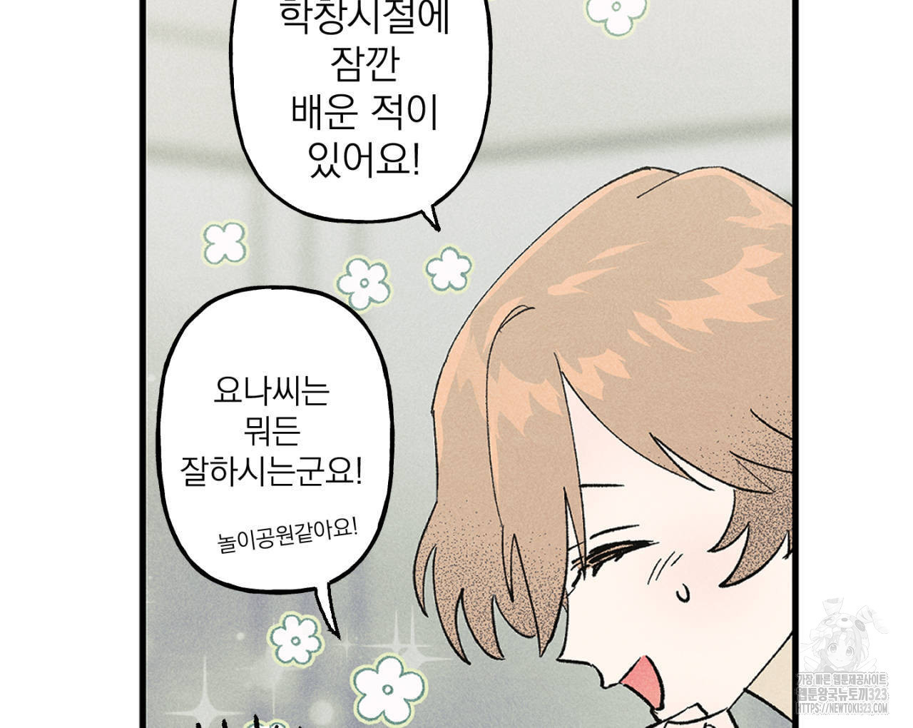 100일 뒤 강공이 되는 남자 27화 14