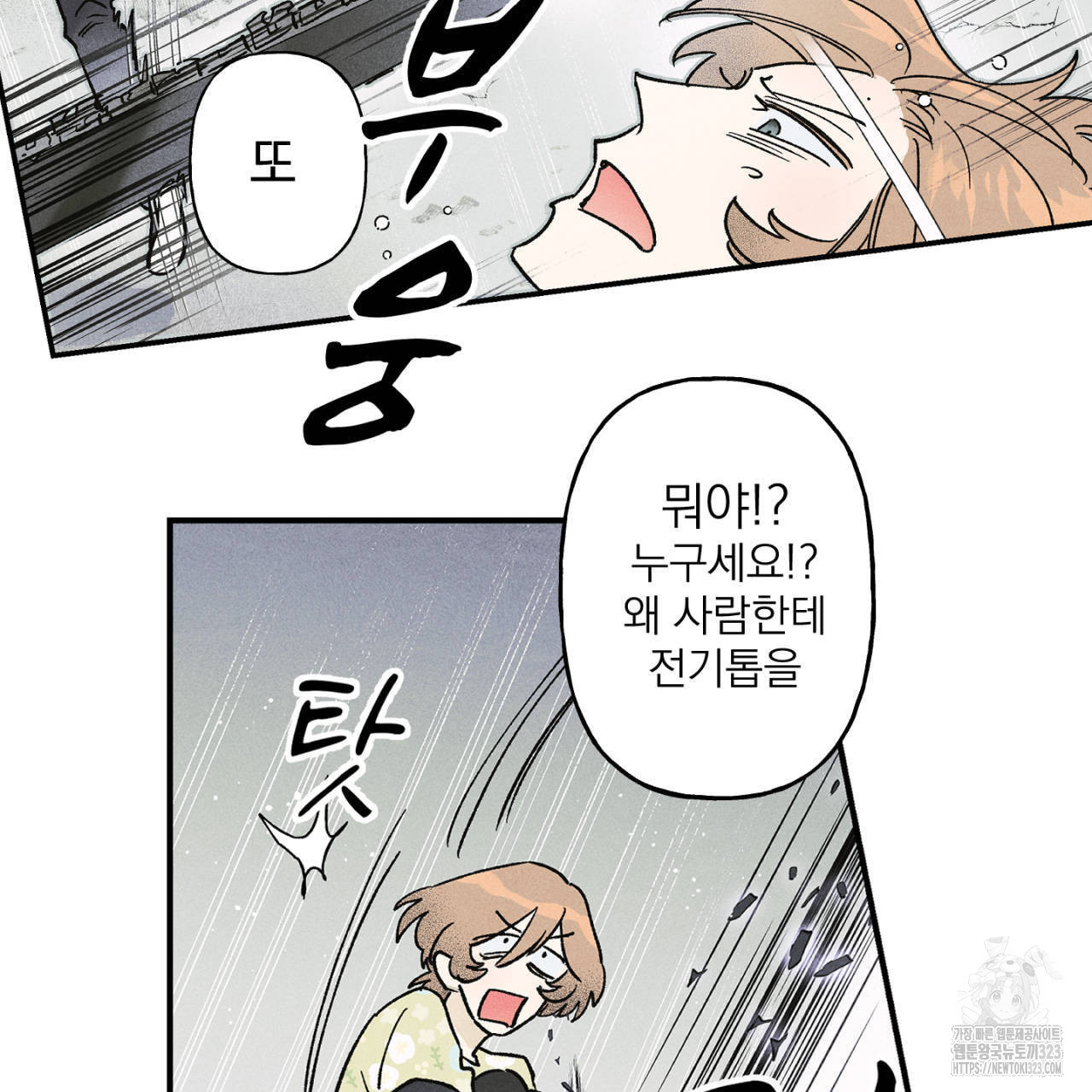 100일 뒤 강공이 되는 남자 27화 33