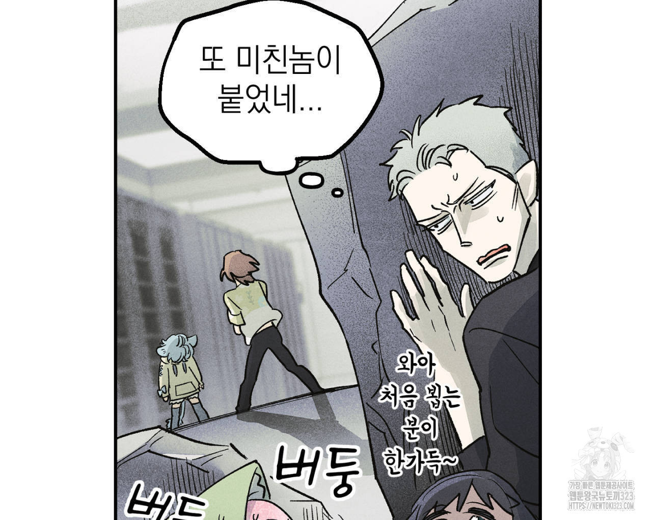 100일 뒤 강공이 되는 남자 27화 40