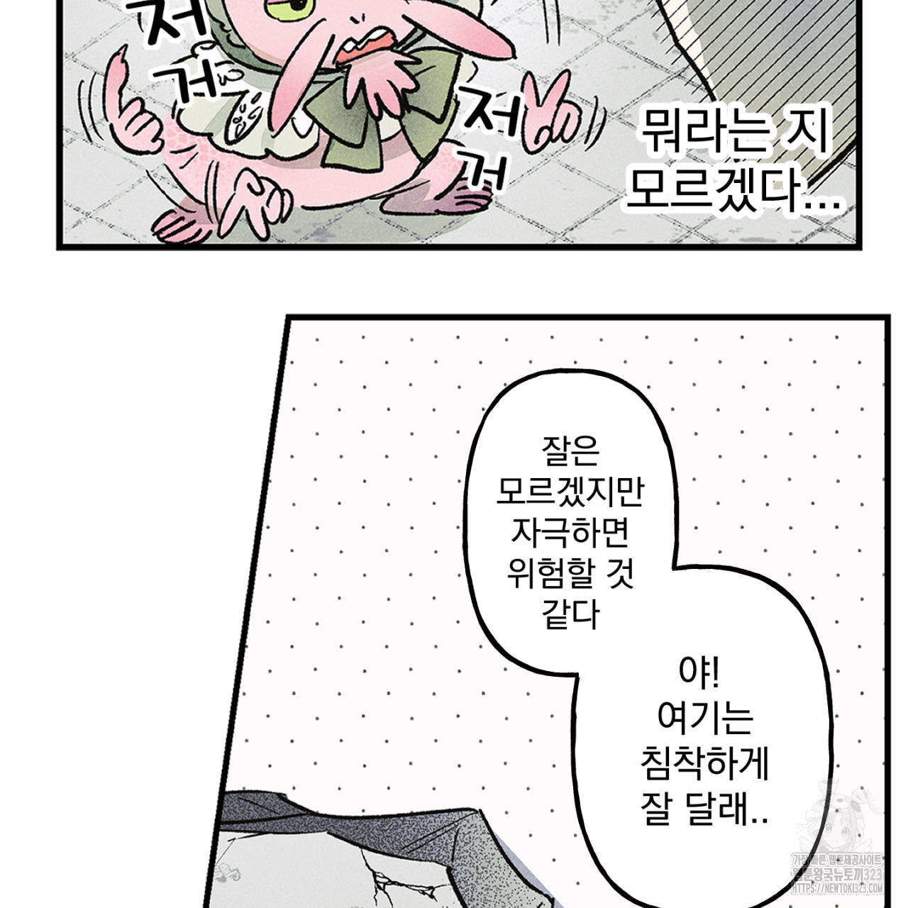 100일 뒤 강공이 되는 남자 27화 43