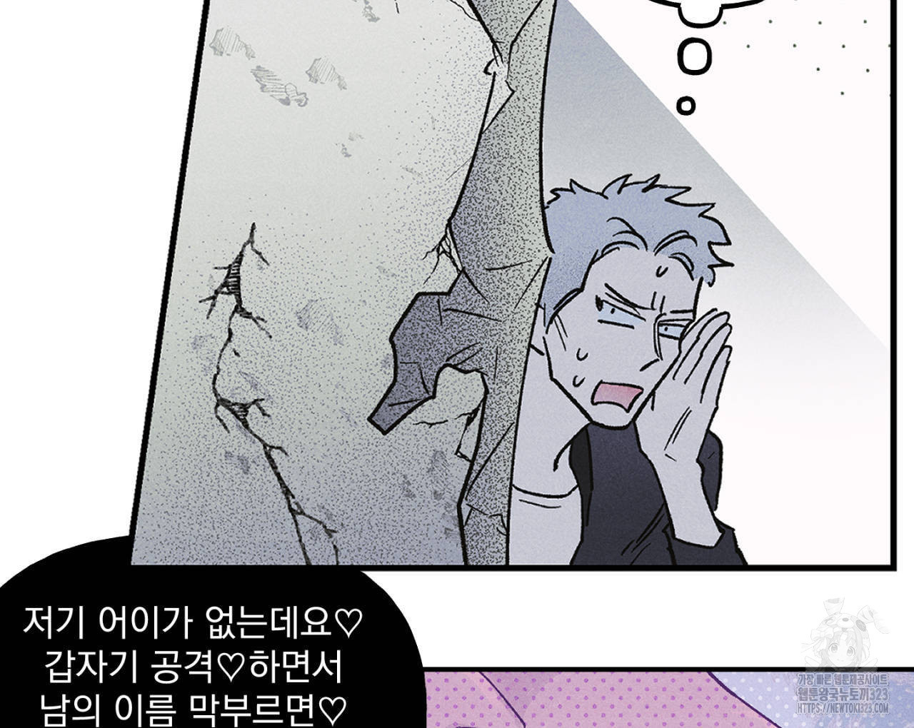 100일 뒤 강공이 되는 남자 27화 44