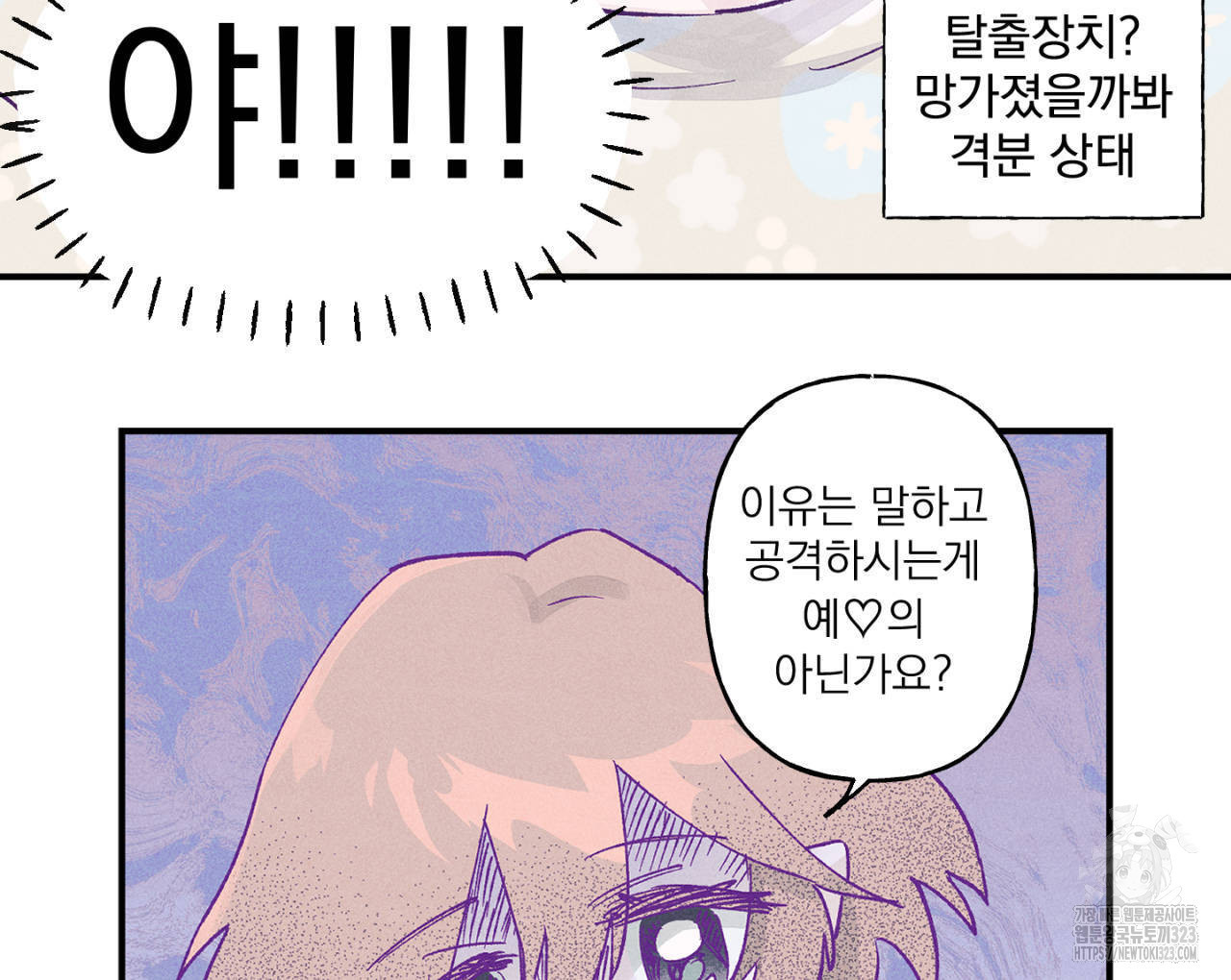 100일 뒤 강공이 되는 남자 27화 46