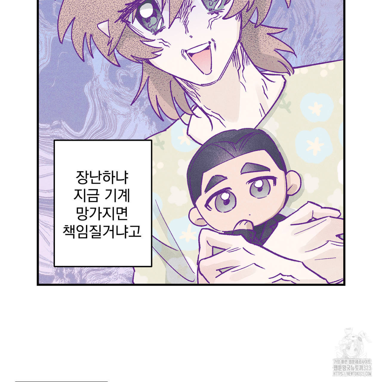 100일 뒤 강공이 되는 남자 27화 47
