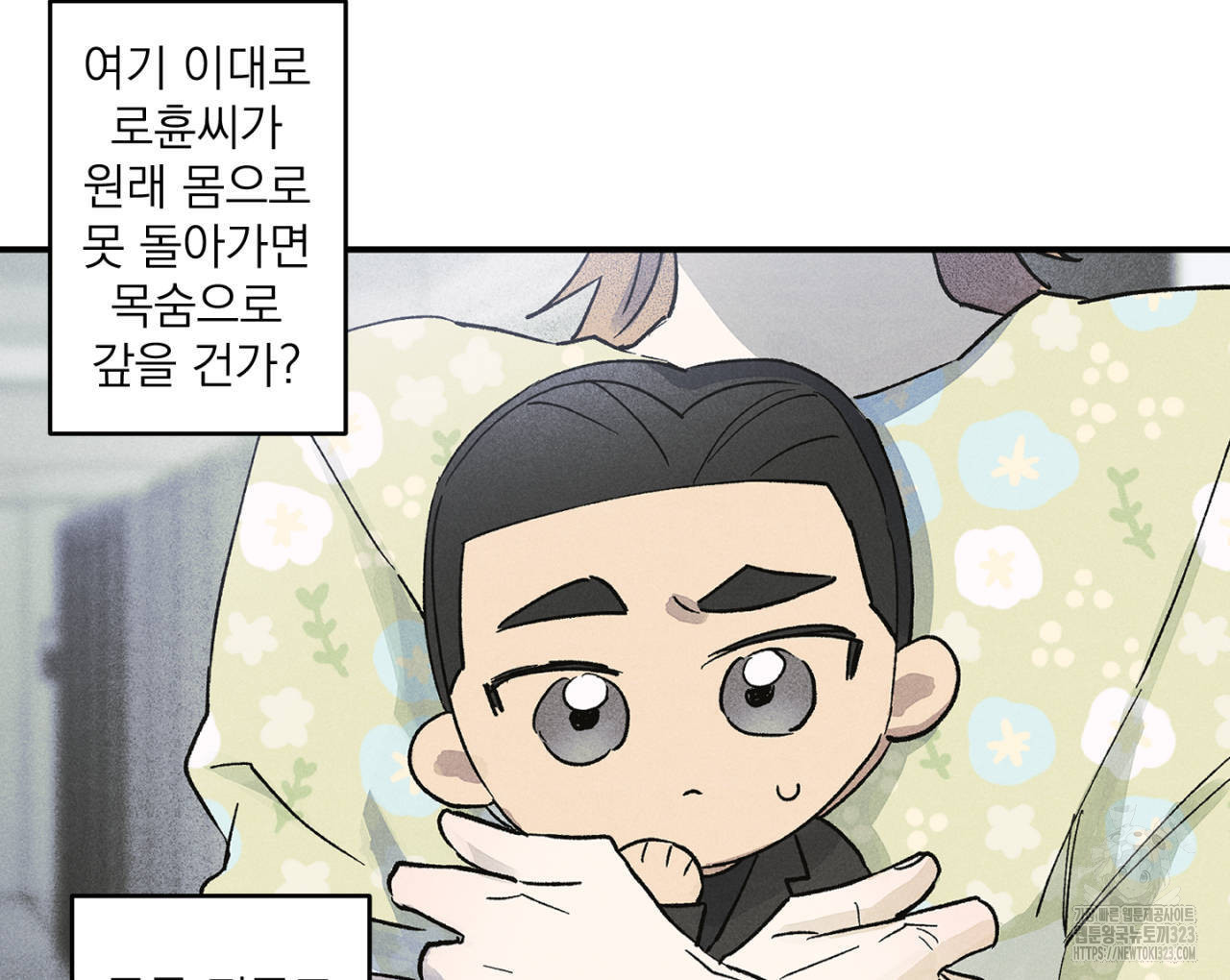 100일 뒤 강공이 되는 남자 27화 48