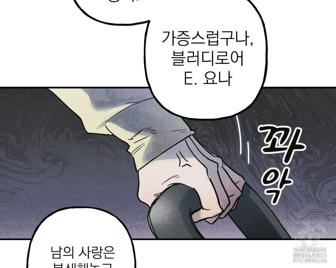 100일 뒤 강공이 되는 남자 27화 50