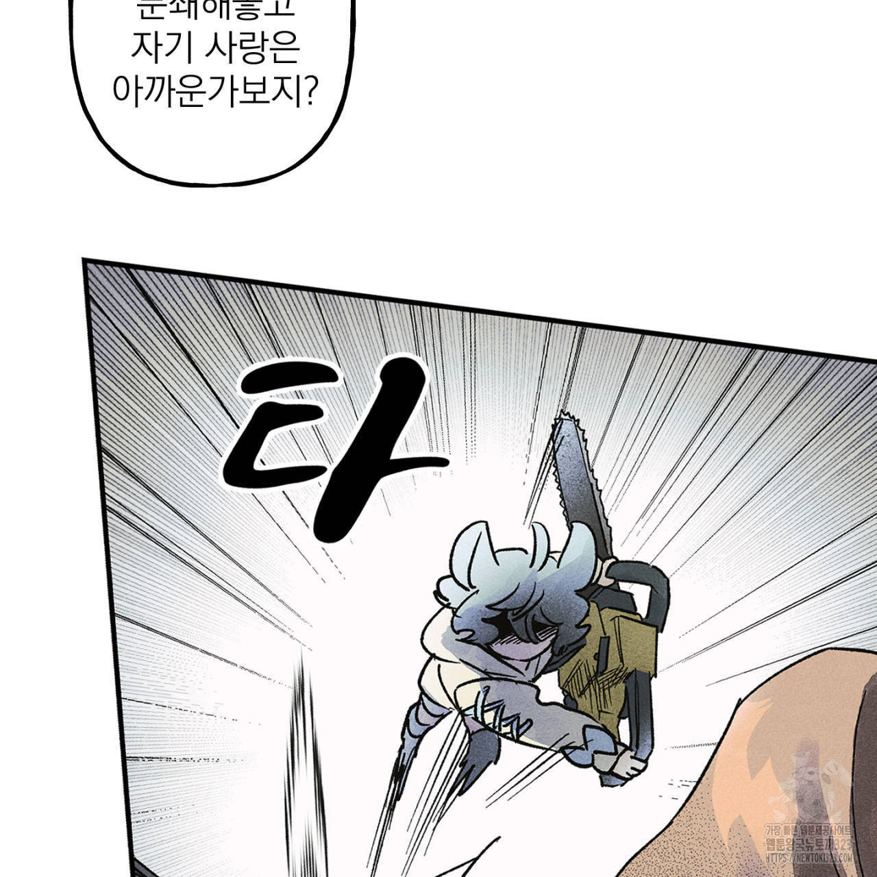 100일 뒤 강공이 되는 남자 27화 51