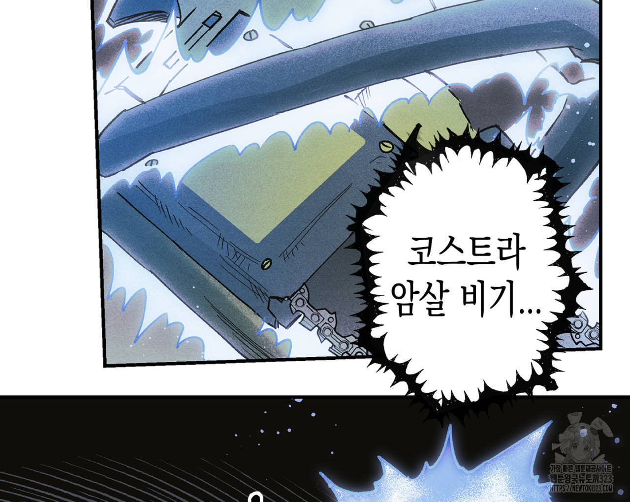 100일 뒤 강공이 되는 남자 27화 70