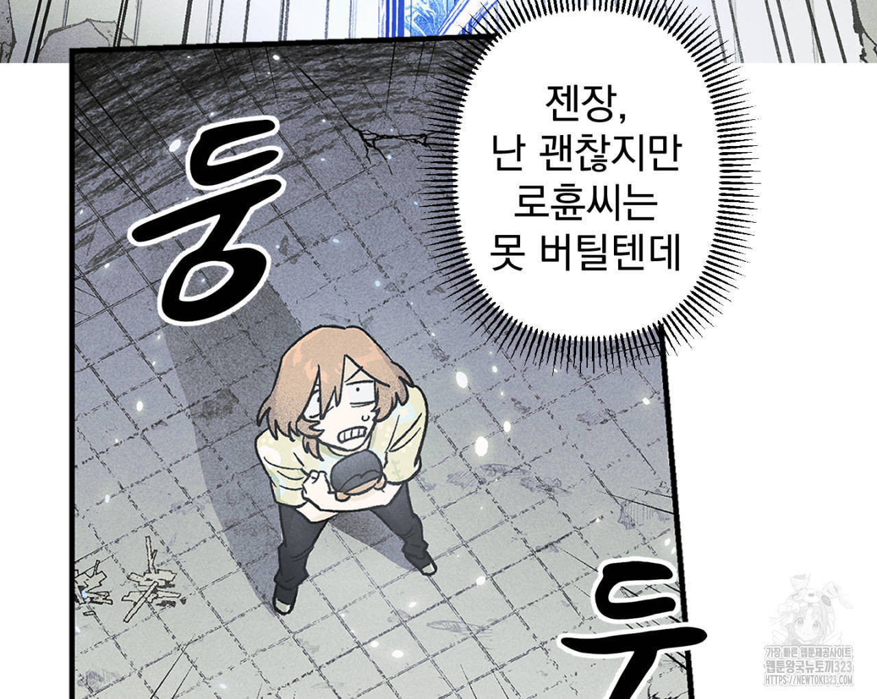 100일 뒤 강공이 되는 남자 27화 74