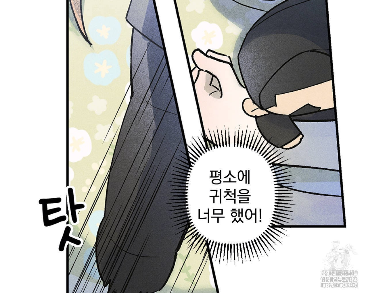 100일 뒤 강공이 되는 남자 27화 76
