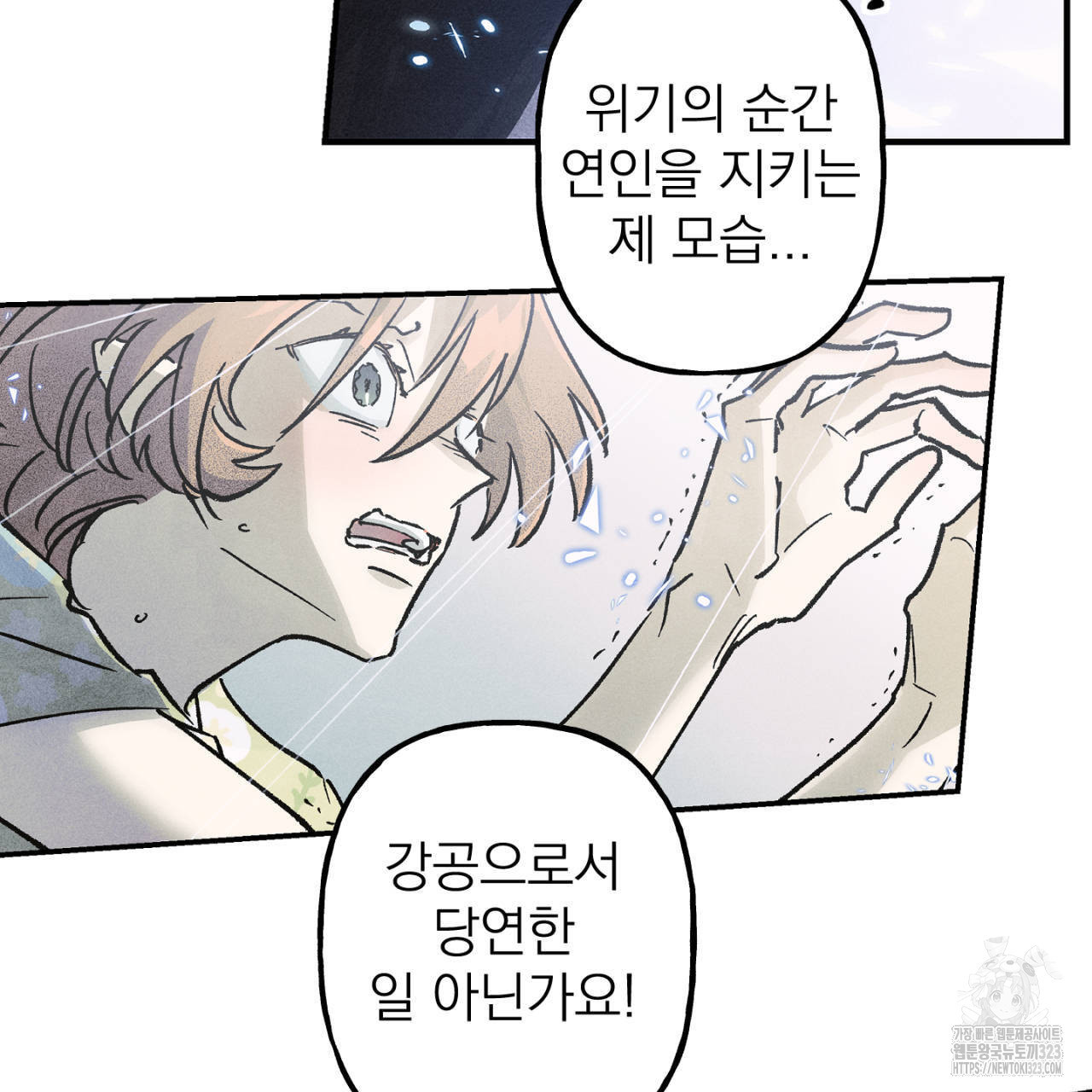 100일 뒤 강공이 되는 남자 27화 83