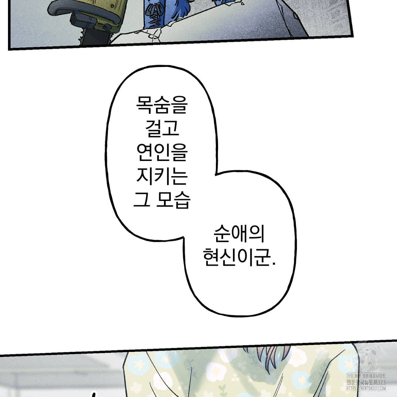 100일 뒤 강공이 되는 남자 27화 93