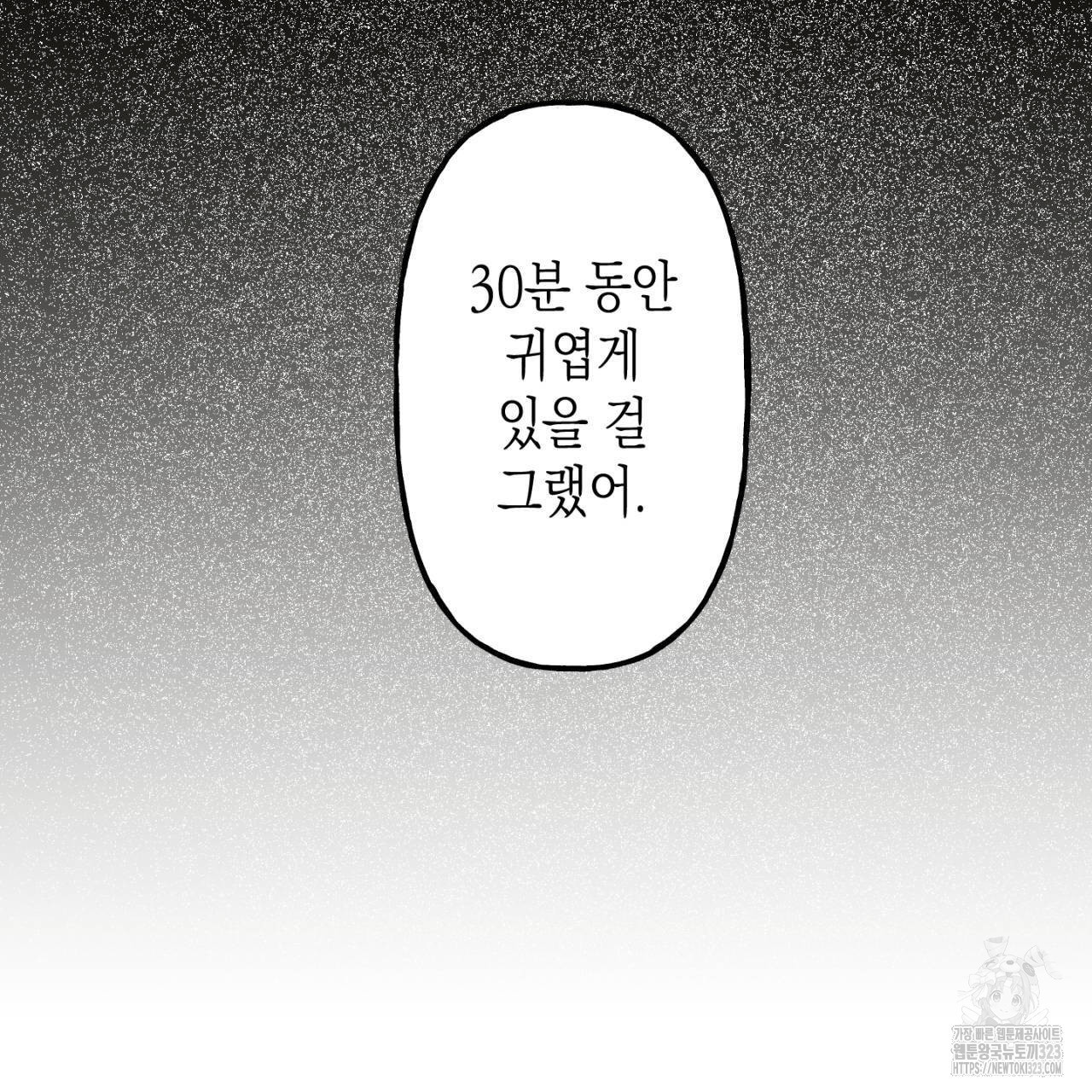 100일 뒤 강공이 되는 남자 27화 111