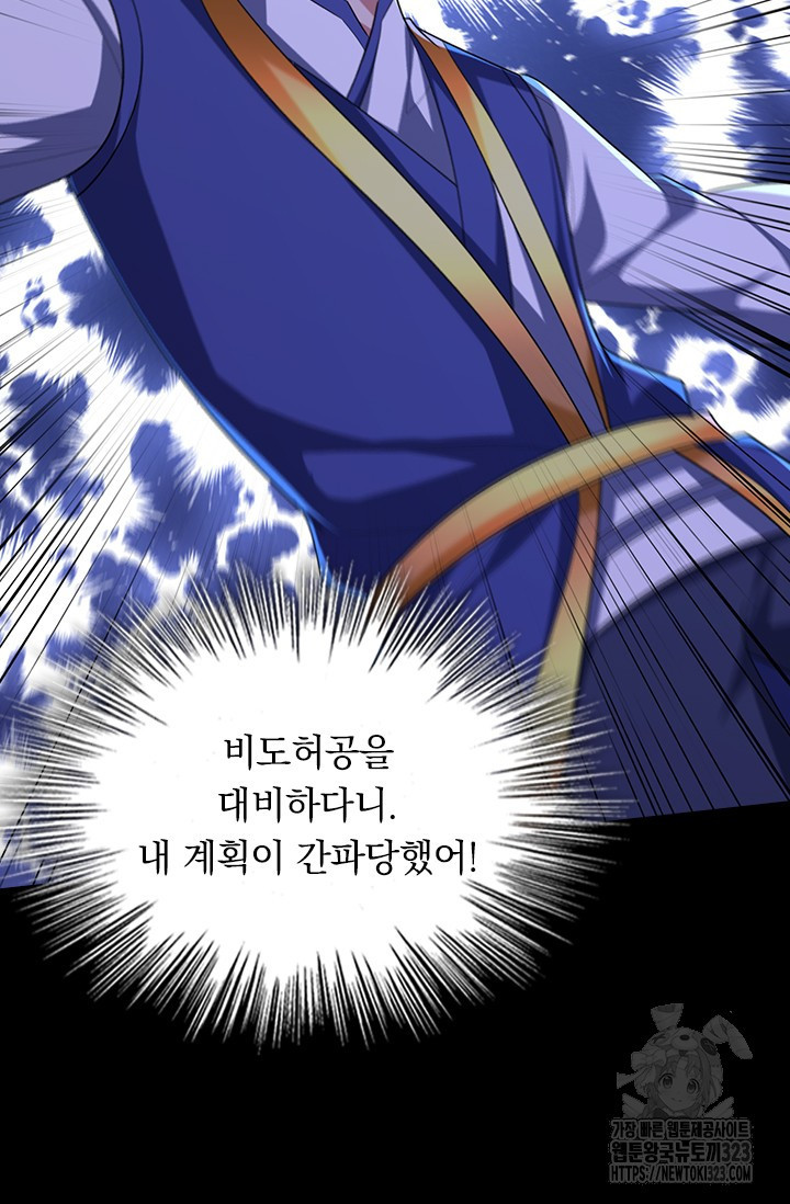 왕이 돌아왔도다 268화 5