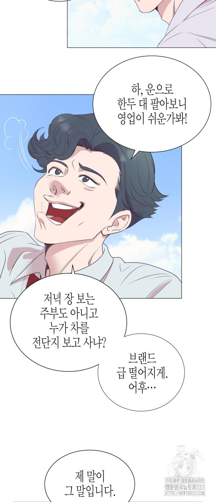 영업 천재가 되었다 16화 4