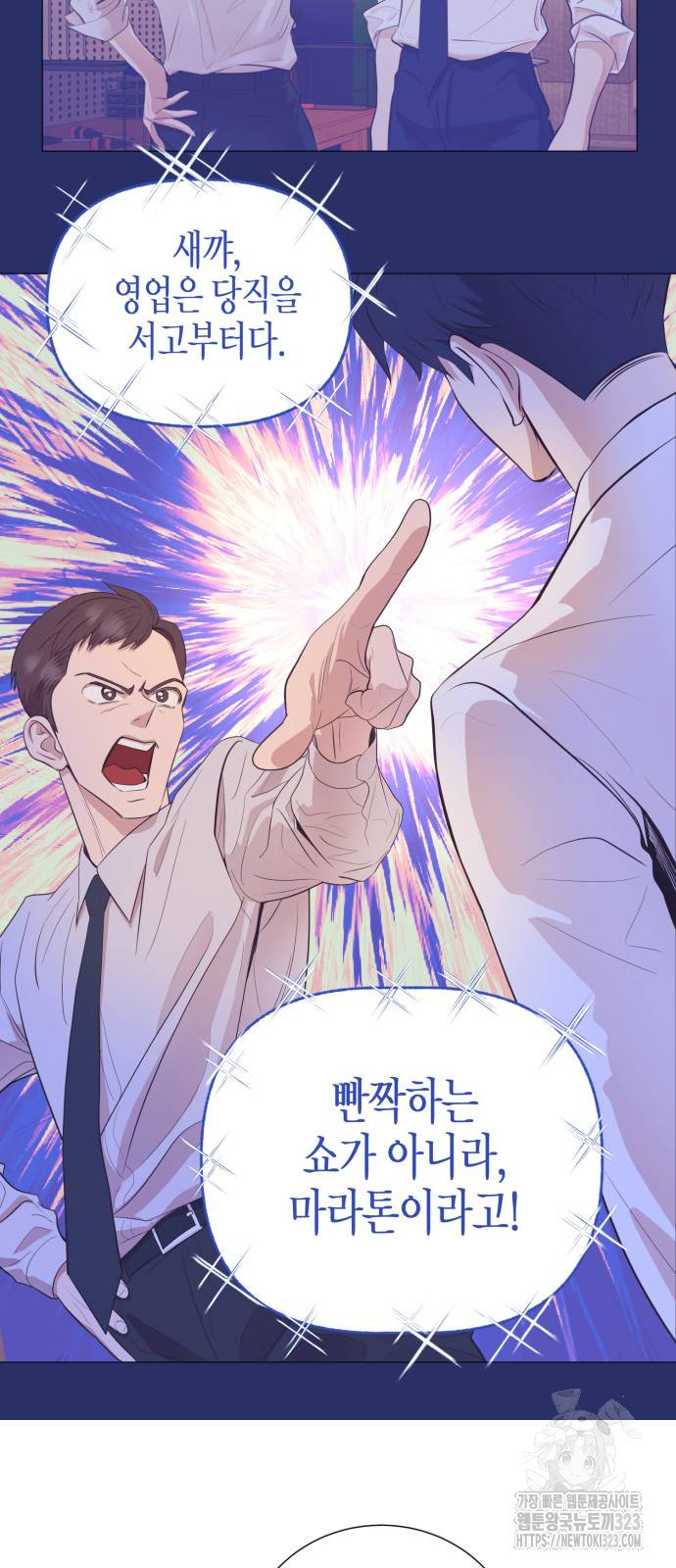 영업 천재가 되었다 16화 6