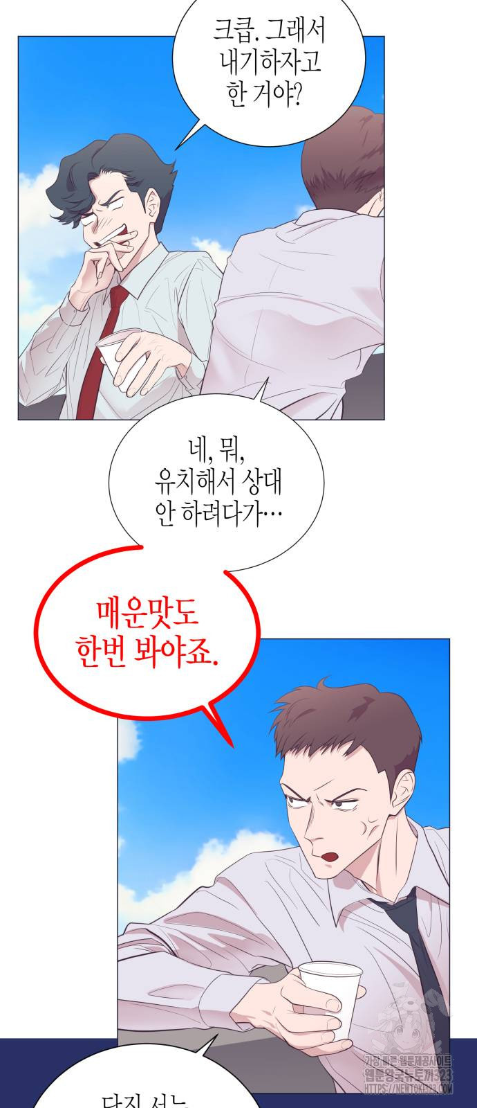 영업 천재가 되었다 16화 7