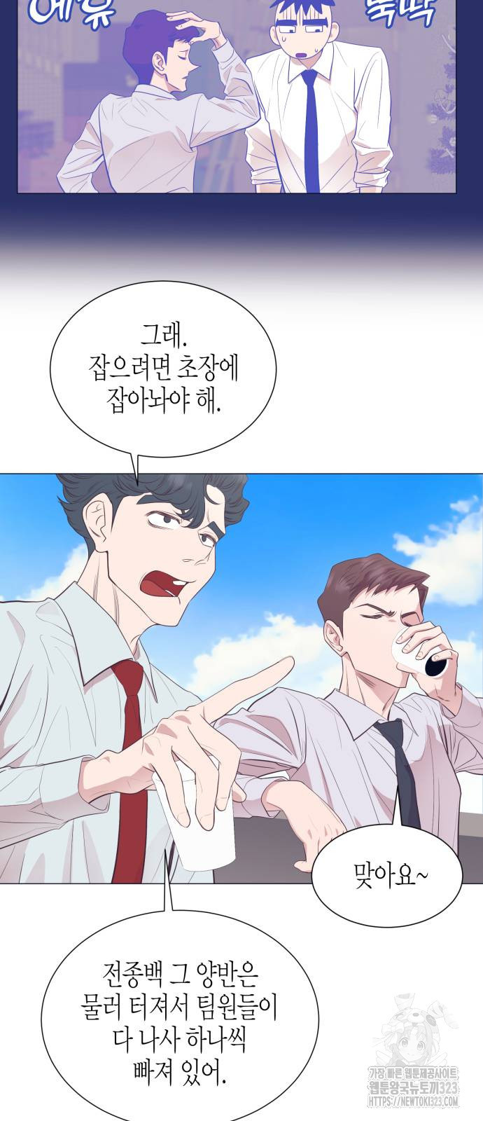 영업 천재가 되었다 16화 9