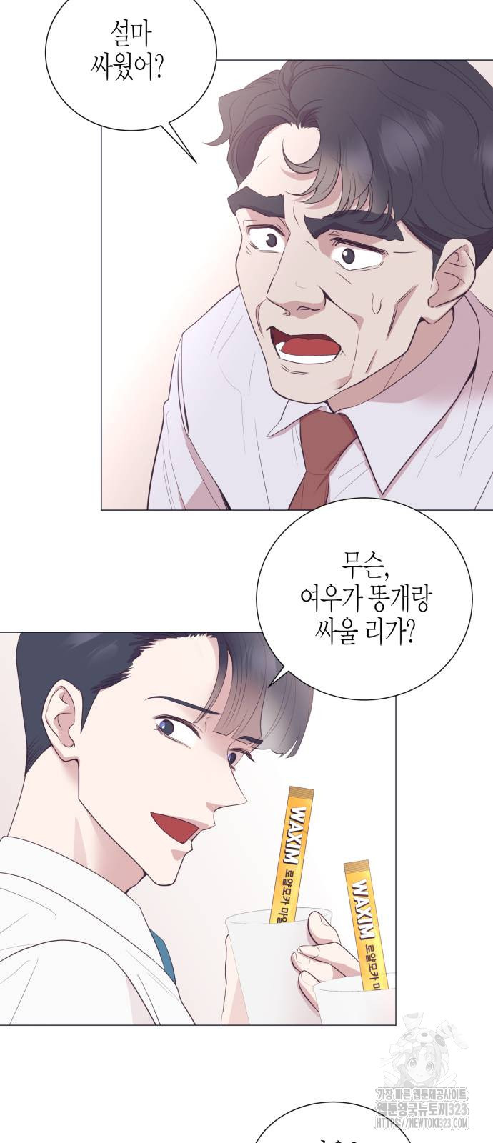 영업 천재가 되었다 16화 12