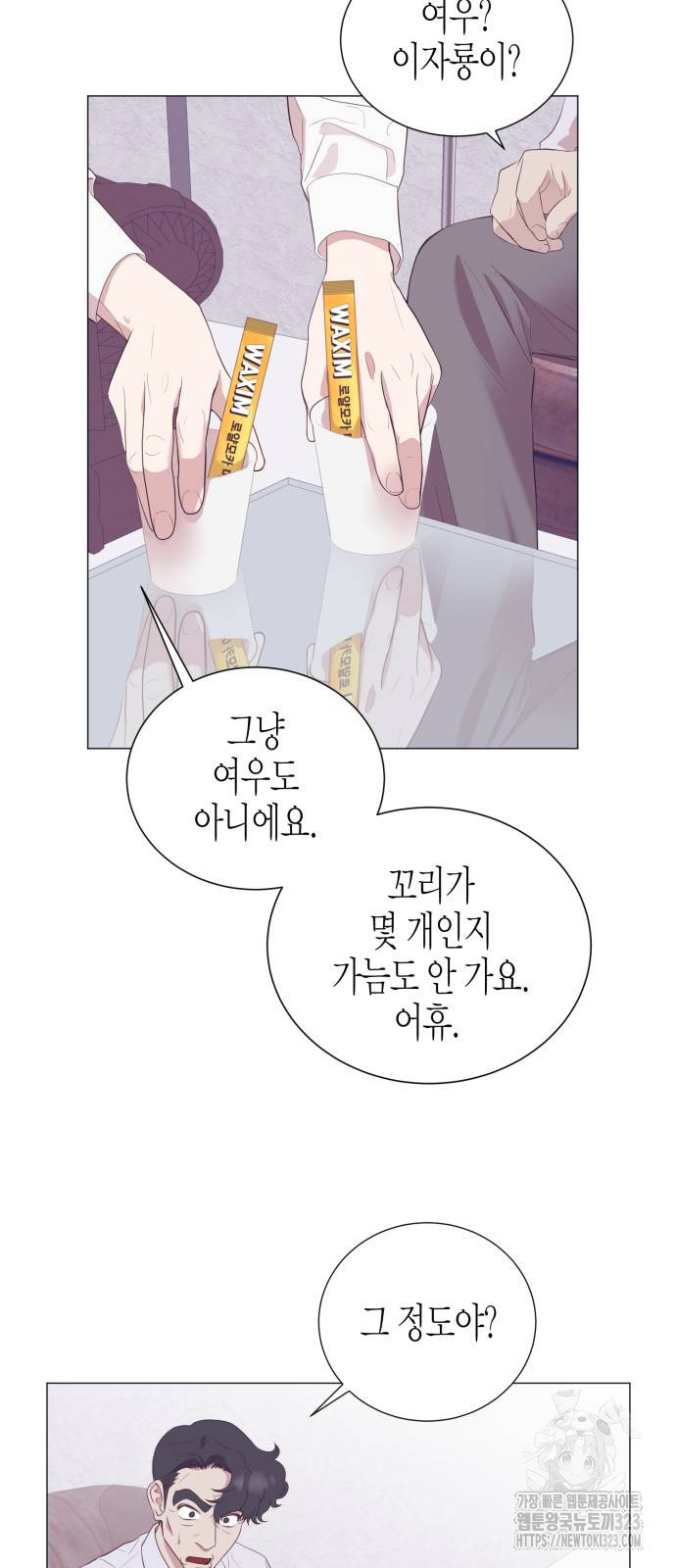 영업 천재가 되었다 16화 13