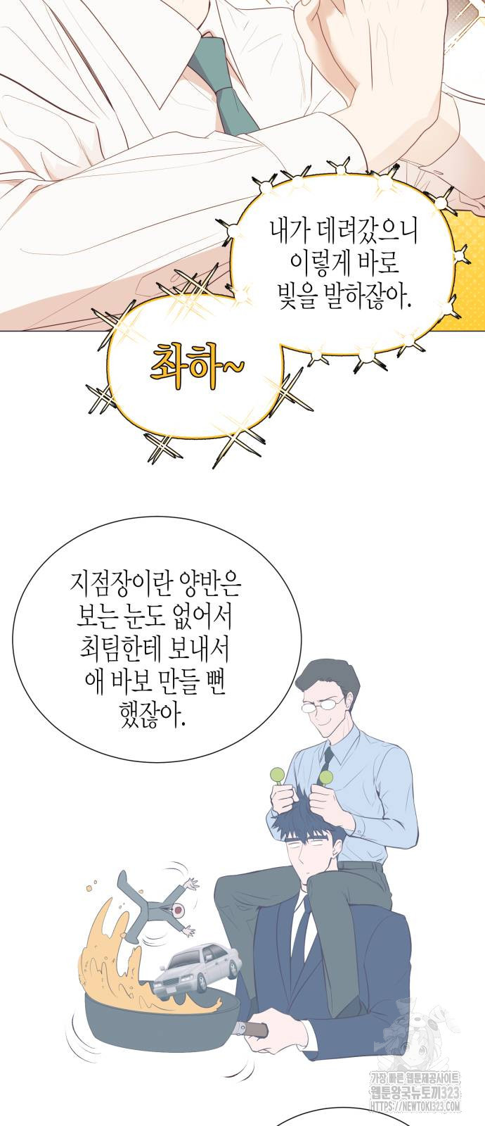 영업 천재가 되었다 16화 15
