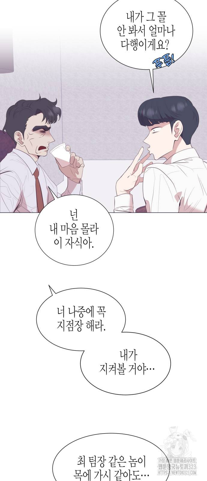 영업 천재가 되었다 16화 16