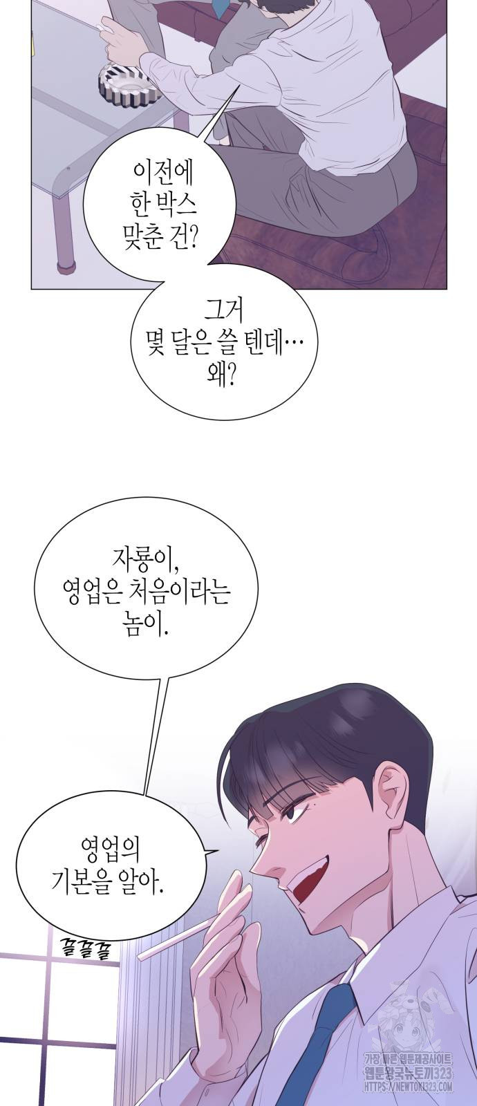 영업 천재가 되었다 16화 28